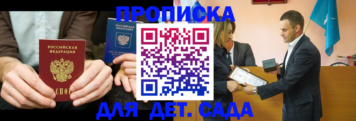 прописка 2025 в Аркадаке