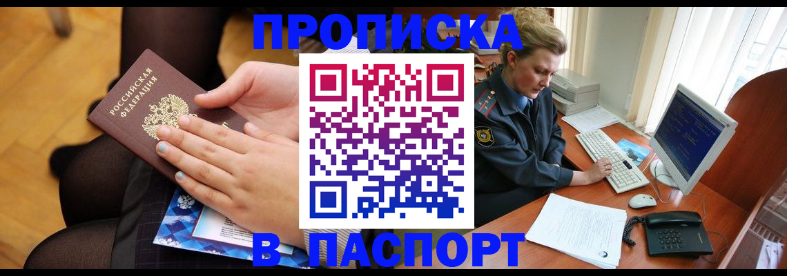 временная регистрация недорого в Аркадаке