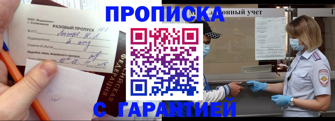 прописка штамп в Аркадаке