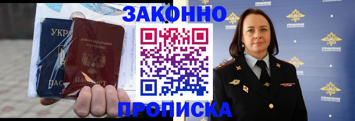 прописка 2025 в Аркадаке