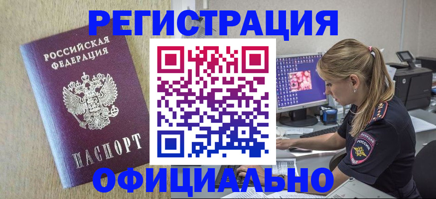 временная регистрация в квартире в Аркадаке
