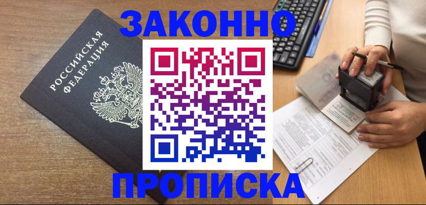 временная прописка в Аркадаке