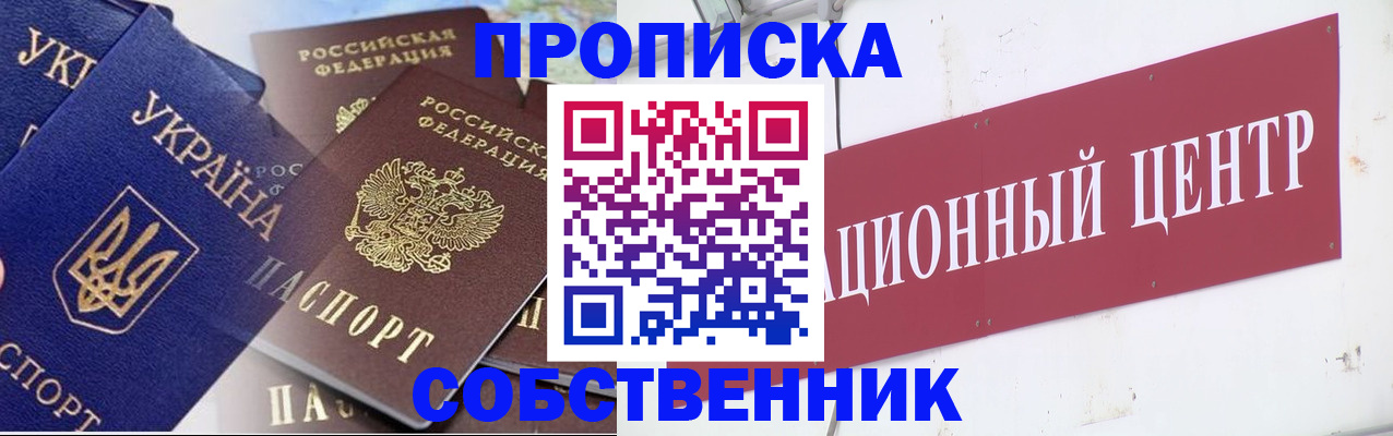 прописка штамп в Аркадаке